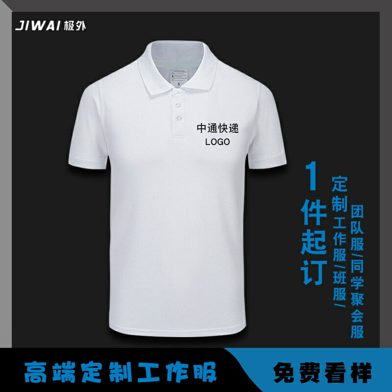 中通快運快遞男女短袖T恤工裝翻領Polo衫衣服純棉定製半袖工作服