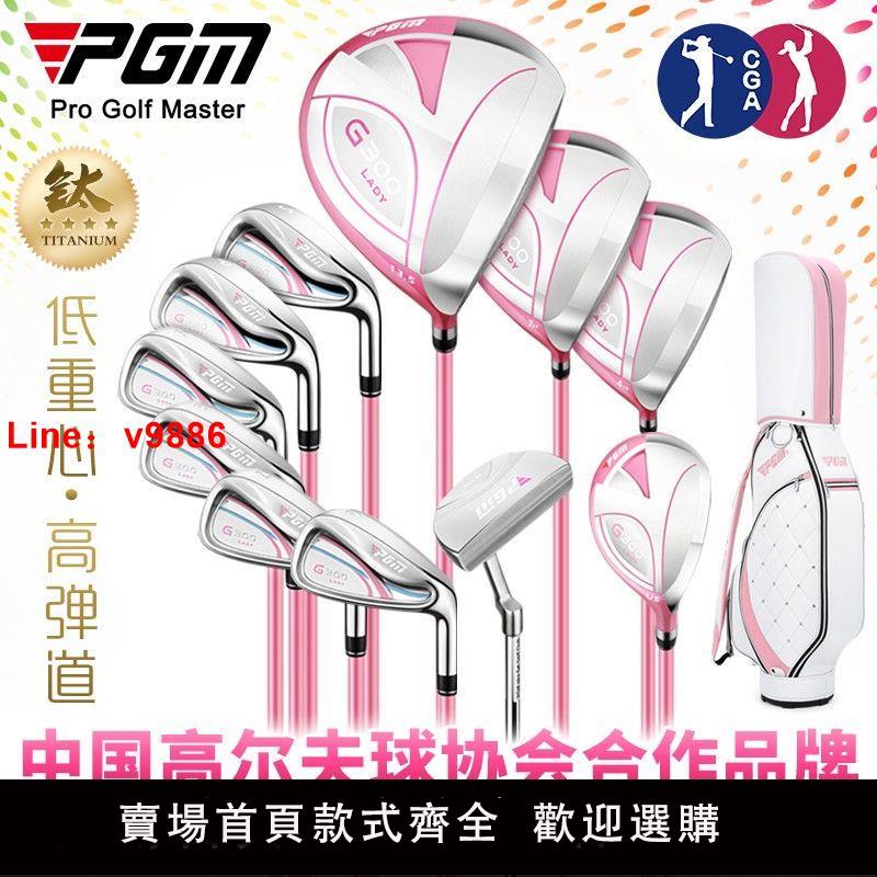 【臺灣公司保固】PGM 送球包! 高爾夫球桿套桿 女士練習球具 鈦合金1號木