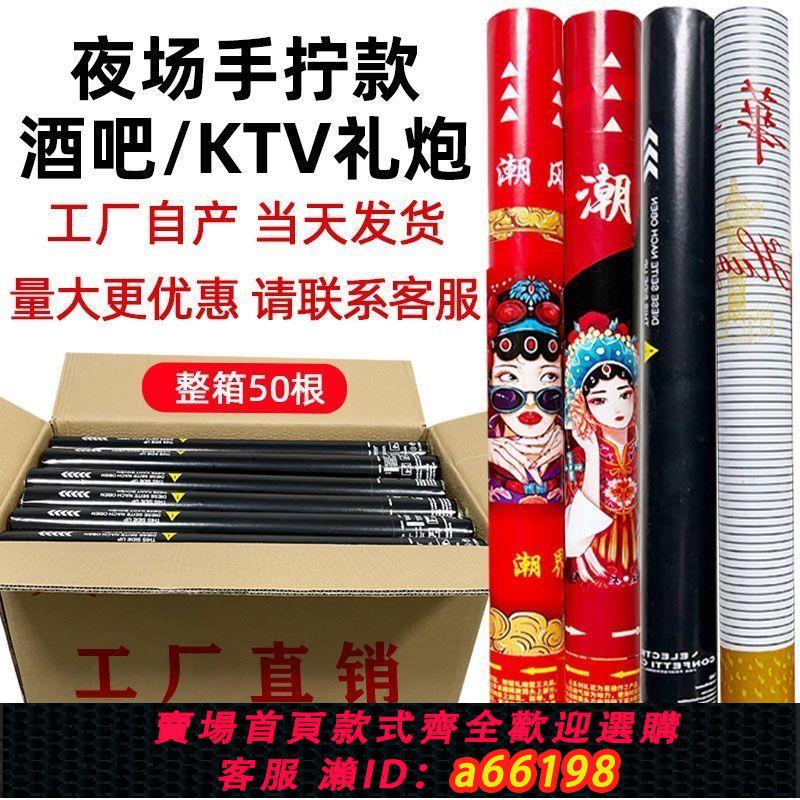 【臺灣公司 可開發票】酒吧夜店演出氣氛道具ktv開業手持禮炮亮片阻燃紙生日慶典喜慶
