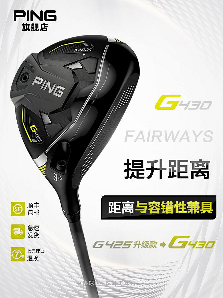 PING高爾夫球桿男士新款G430球道木golf高容錯更遠距更快球速球桿