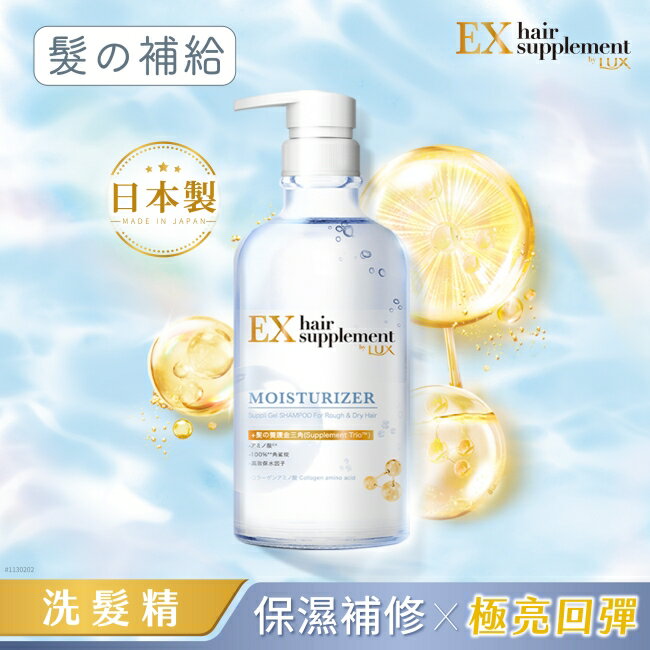 麗仕髮的補給膠原蛋白胺基酸保濕洗髮精Y23 450G