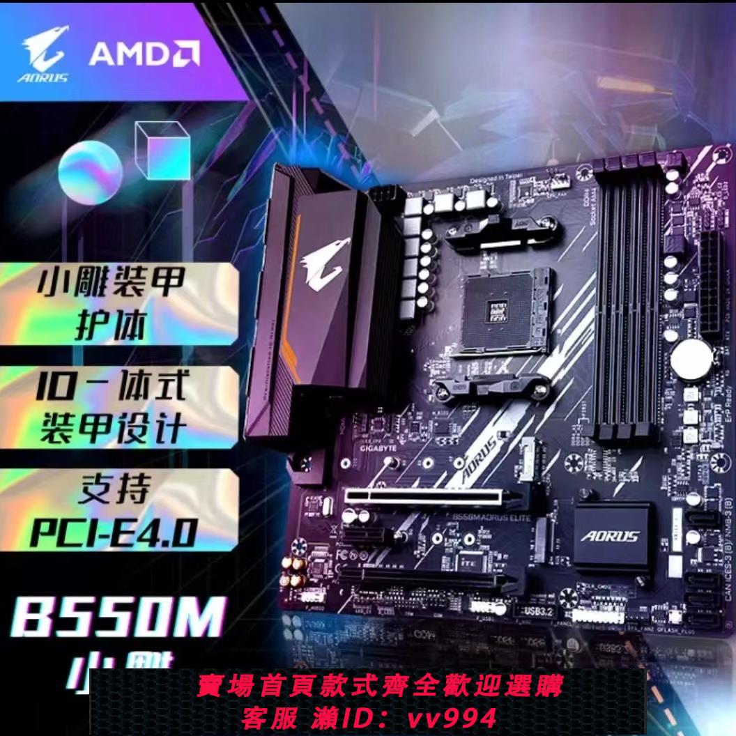 {公司貨 最低價}技嘉B450M/B550M小雕/b550主板技嘉/AMD電競主板/AMD主板電腦