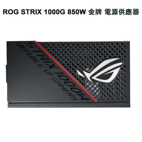 ASUS華碩ROG Strix 850W 金牌電源供應器| 良興EcLife購物網直營店