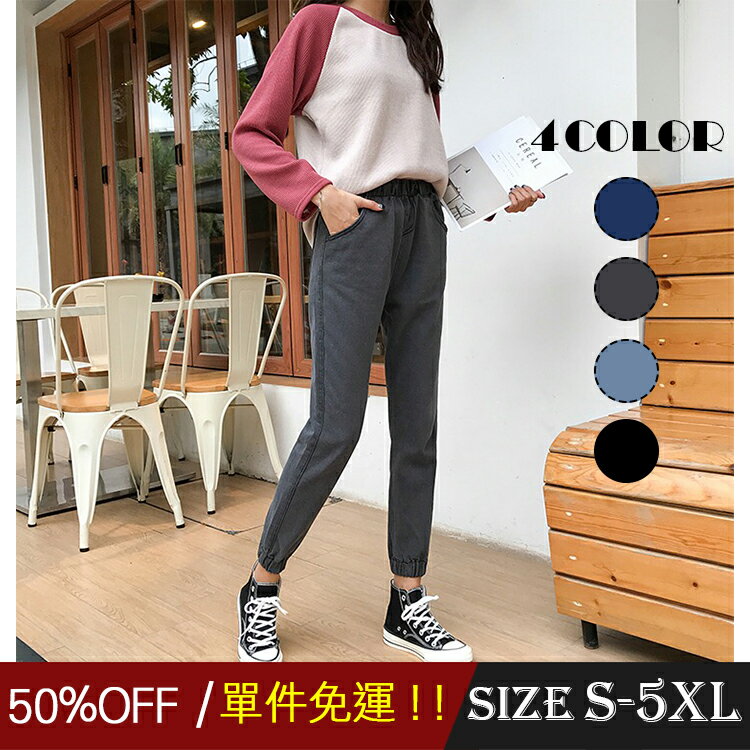 【現貨出清 買一送一 】 JOGGING PANTS 鬆緊腰牛仔束口褲 女 中大尺碼 S-5XL 預購+現貨 限量50%OFF 更多限時優惠請查看促銷專區 SUPER SHE