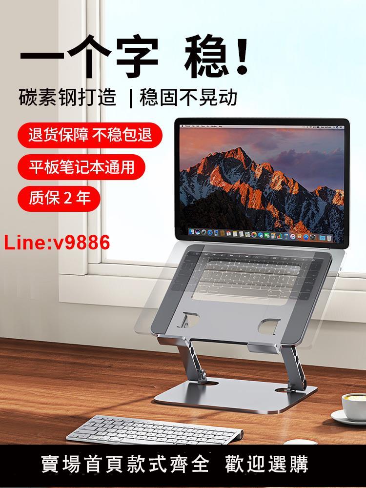 【臺灣公司 超低價】【特級碳素鋼】筆記本支架電腦支架鋁合金碳素鋼增高架站立式散熱辦公折疊可升降升高平板抬高桌面底座江小綠