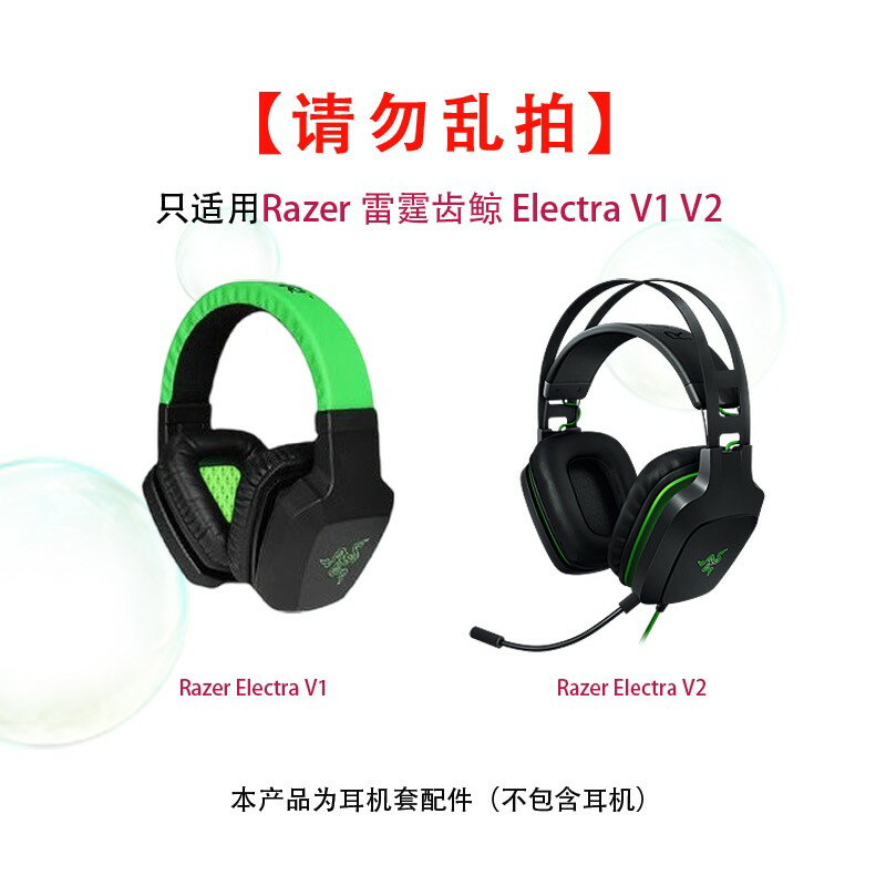 適用Razer雷蛇Electra雷霆齒鯨V1耳機套耳罩Electr V2頭戴式耳機保護套有線耳機皮套海綿套海綿墊替換配件