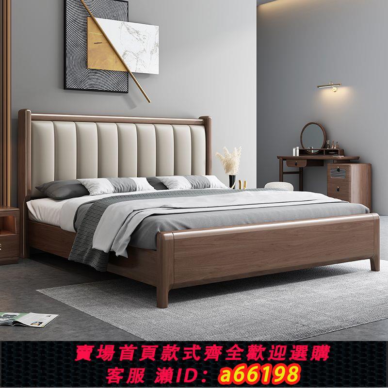 【臺灣公司 可開發票】胡桃木實木軟包床現代簡約胡桃木1.51.8臥室雙人床傢俱婚床