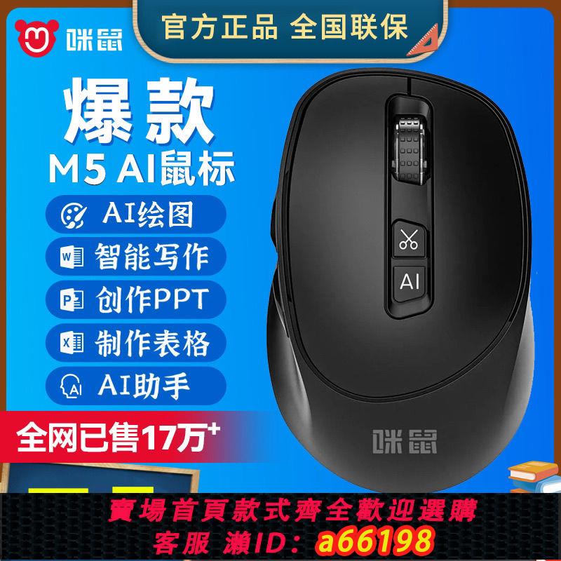 【臺灣公司 可開發票】【團購優惠】咪鼠AI智慧滑鼠M5 AI 無線藍牙鼠標語音輸入ppt表格