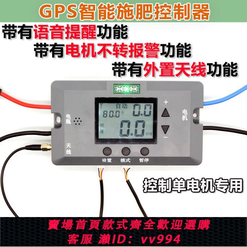 {公司貨 最低價}智慧GPS衛星定位自動施肥播種控制器撒肥小麥用大功率電機調速器