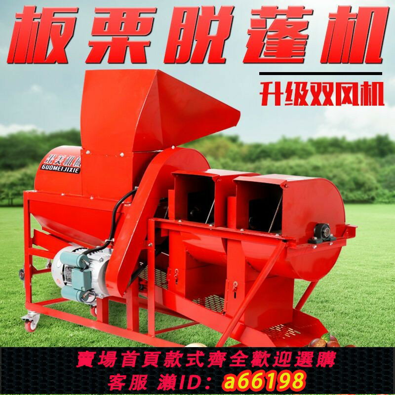 【臺灣公司 可開發票】板栗脫蓬機全自動小型栗子去皮剝殼機家用毛刺扒皮脫慄立式雙風機