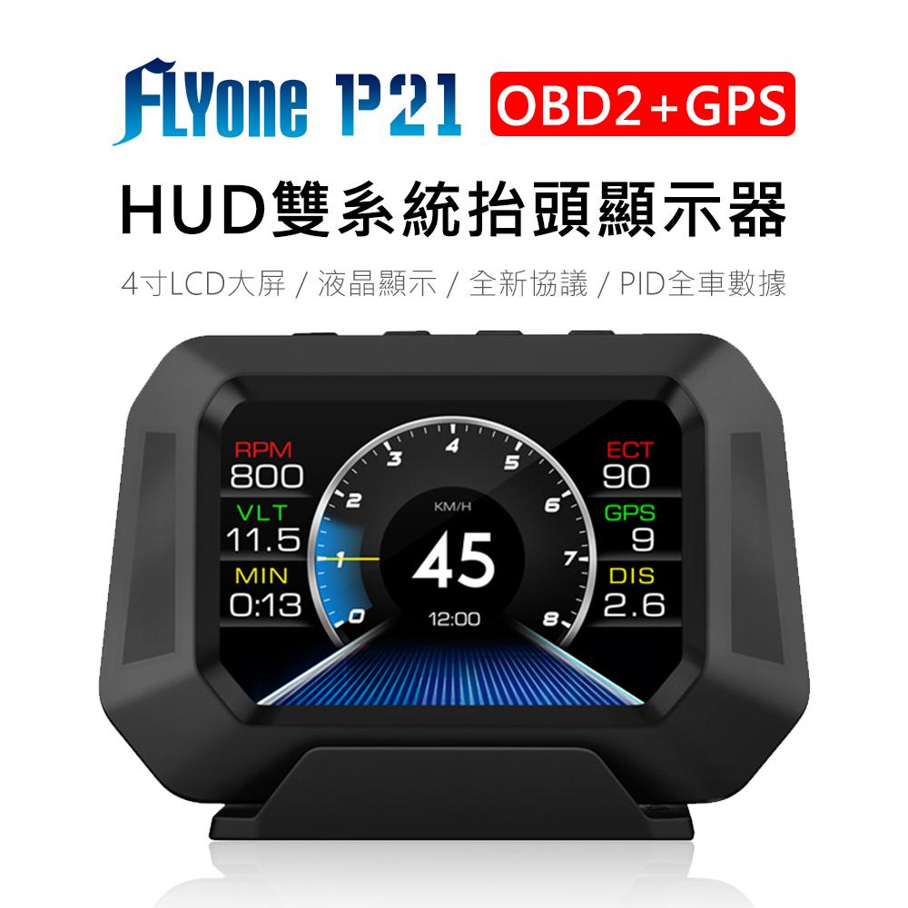 flyone p21 4吋 obd2+gps+坡度儀 hud雙系統 多模式汽車抬頭顯示器