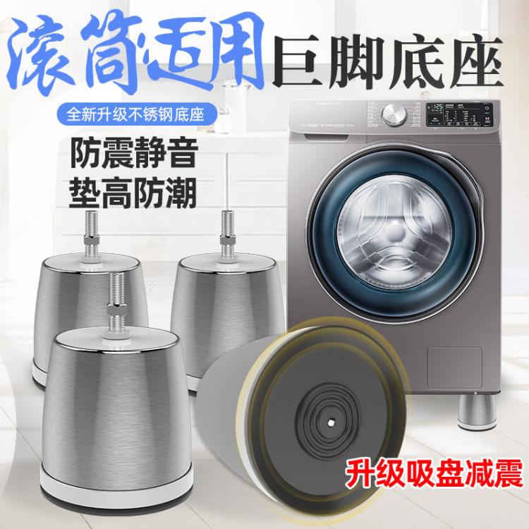 滾筒洗衣機底座通用固定防震全自動美的大象腿腳架