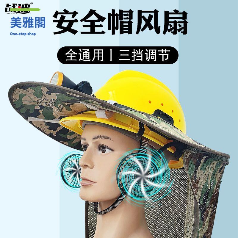 遮陽帽 檐工地遮陽帽 施工太陽帽 防曬神器加大男風扇 夏季工地安全帽 myg9022