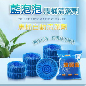 [台灣出貨]潔廁劑 除臭劑 馬桶 清潔塊 長效 藍泡泡 清潔塊 馬桶 清潔劑