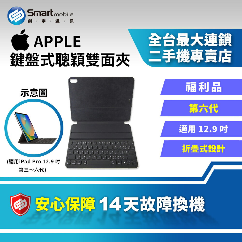【創宇通訊 | 福利品】Apple 鍵盤式聰穎雙面夾 12.9吋 (第6代) WIFI