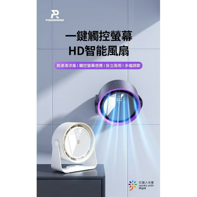 【PowerRider】 PF16 HD電風扇(象牙白/紫灰) 桌扇 可掛壁