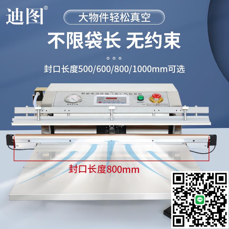 迪圖500/600/800/1000型外抽式抽真空封口一體機電子元件毛絨娃娃抱枕棉被小型不銹鋼臺式商用家用充氣封口機