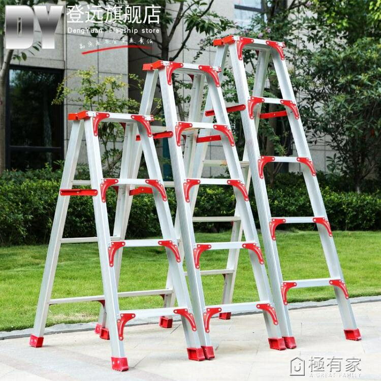 登遠加厚折疊鋁合金人字梯家用梯子雙側工程梯子合梯登高梯閣樓梯