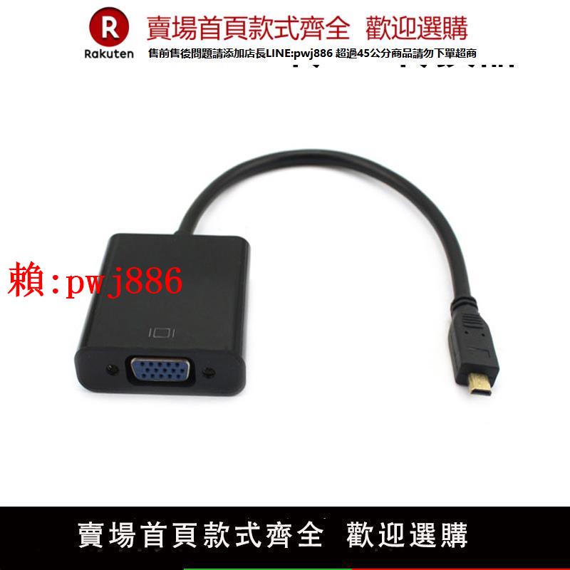 【售後無憂】適用聯想yoga2 3 小新air13 710s micro hdmi轉vga線轉換器投影儀【注意！訂單滿299出貨！】