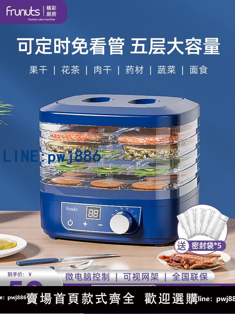 【店家補貼】frunuts 乾果機食物烘乾機水果蔬菜寵物肉類食品風幹機小型家用