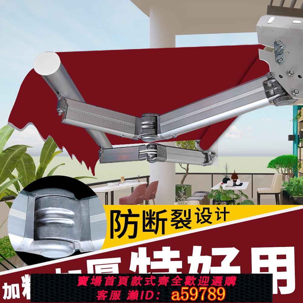 【臺灣公司 可打統編】遮陽棚折疊手動伸縮式電動遮陽傘防雨戶外陽光露臺門面庭院遮雨棚
