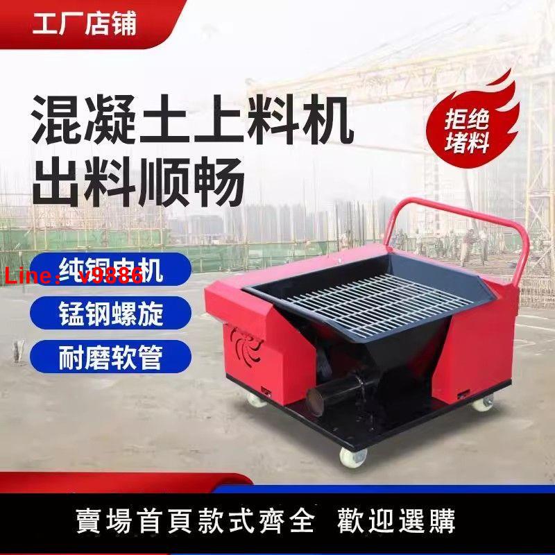 【臺灣公司保固】二次結構上料機螺旋澆築泵小型混凝土輸送泵水泥細石砂漿澆築地泵