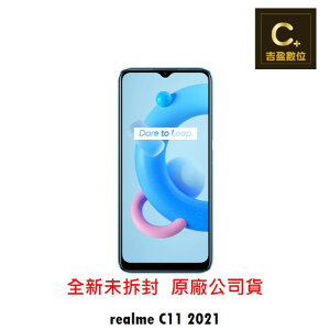 realme C11 2021(4+64) 續約 攜碼 台哥大 搭配門號專案價【吉盈數位商城】