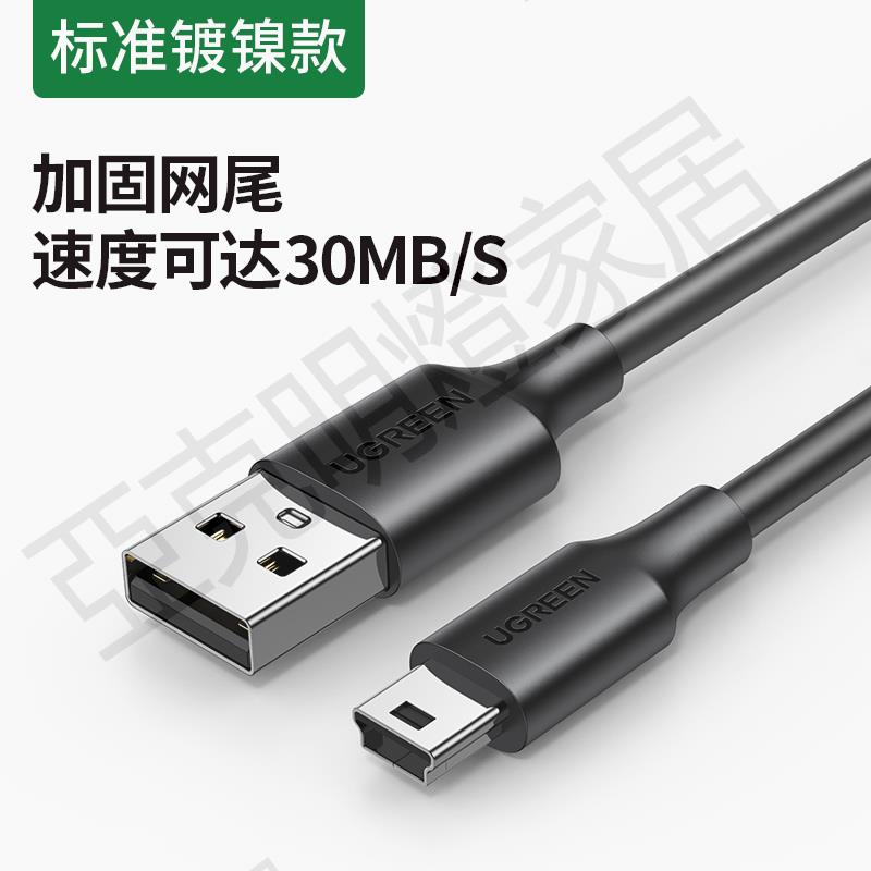 【299出貨】綠聯mini usb資料連接線車載行車記錄儀移動硬碟梯形口老式舊款轉接頭通用mp3v3收音機老年機電源充電線t型口【亞德機械五金家居】