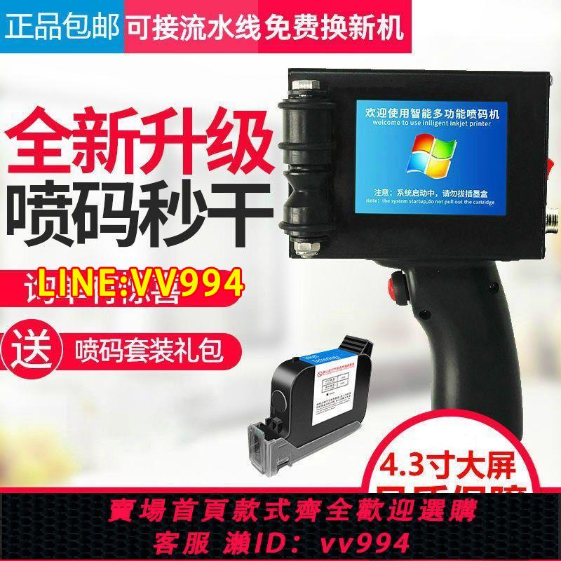 可打統編 手持噴碼機智慧小型全自動流水線袋子瓶蓋打生產日期鐳射打碼機