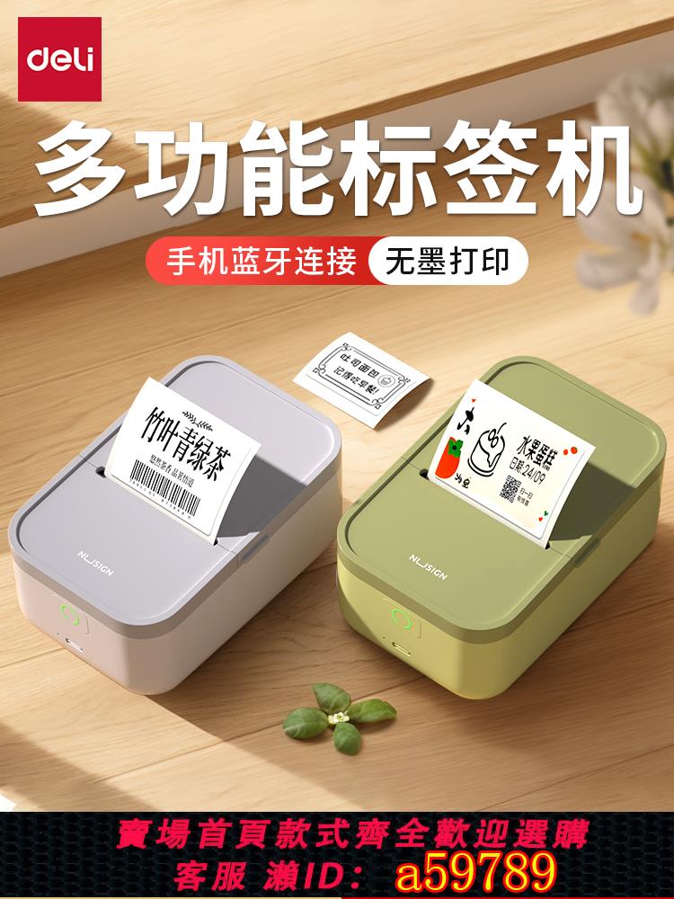 【臺灣公司 可打統編】得力標簽列印機手持便攜藍芽熱敏價簽不幹膠貼紙條碼服裝吊牌珠寶食品生產日期商用便簽姓名貼家用小型標簽機