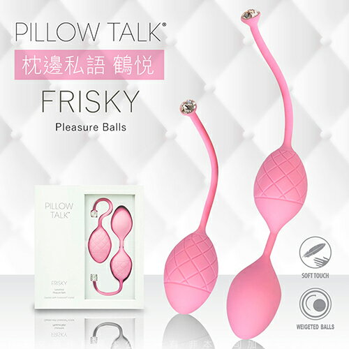 PILLOW TALK FRISKY 施華水鑽 凱格爾聰明球-粉 67161【跳蛋 名器 自慰器 按摩棒 情趣用品 震動棒 後庭 按摩器 SM 】【情趣職人】
