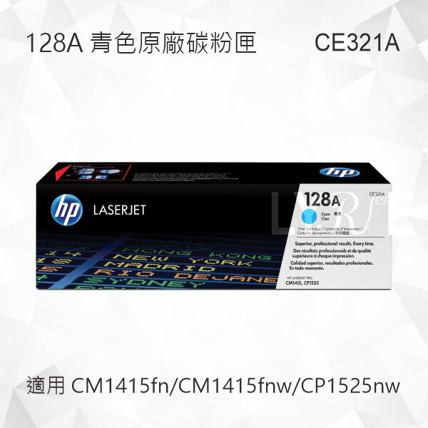 HP 128A 青色原廠碳粉匣 CE321A 適用 CM1415fn/CM1415fnw/CP1525nw
