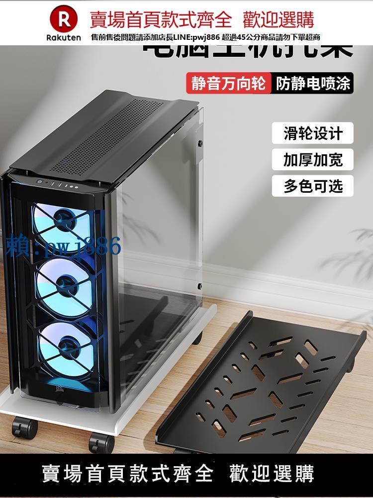 【可打統編 超低價】電腦主機托架支架可移動機箱底座帶滑輪置物架家用臺式辦公室託盤