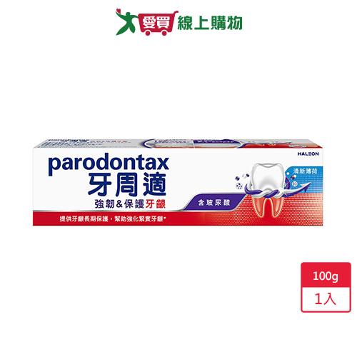 牙周適強韌護齦牙膏清新薄荷100g【愛買】