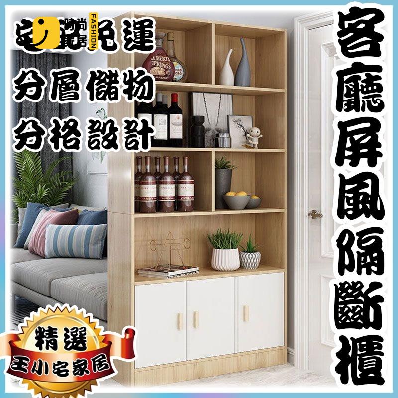 工廠直銷 【玄關隔斷櫃 宅配免運】客廳儲物櫃 入門鞋櫃 屏風櫃 入門收納櫃 廳間廳櫃 客廳裝飾 餐廳 屏風置物架 酒櫃特惠/工廠現貨直銷 全館折扣 售後保障 s546