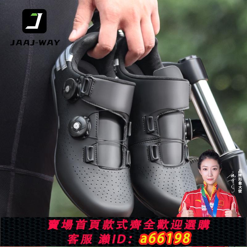 【臺灣公司 可開發票】JAAJWAY無鎖騎行鞋非鎖自行車公路車山地車鎖鞋男款單車鞋女硬底
