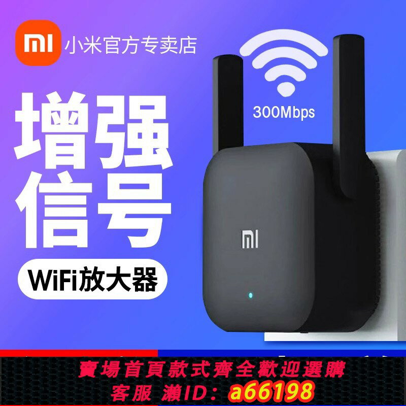 【臺灣公司 可開發票】小米訊號wifi放大器PRO無線網增強家用加強路由器接收擴充套件擴大網路wife網絡橋接放大訊號
