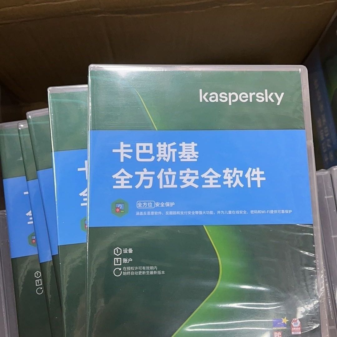 卡巴斯基全方位安全軟體卡巴斯基啟用碼盒裝正版防毒軟體安裝