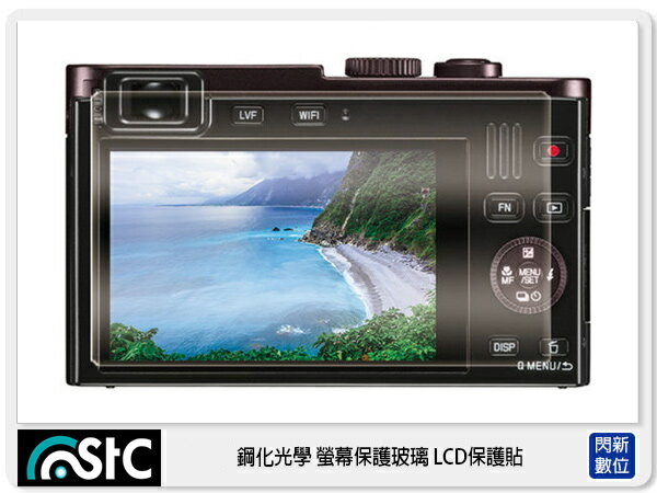 STC 鋼化光學 螢幕保護玻璃 LCD保護貼 適用 Leica M (typ 240) M240 M262 / M8 M9 M9-P【APP下單4%點數回饋】