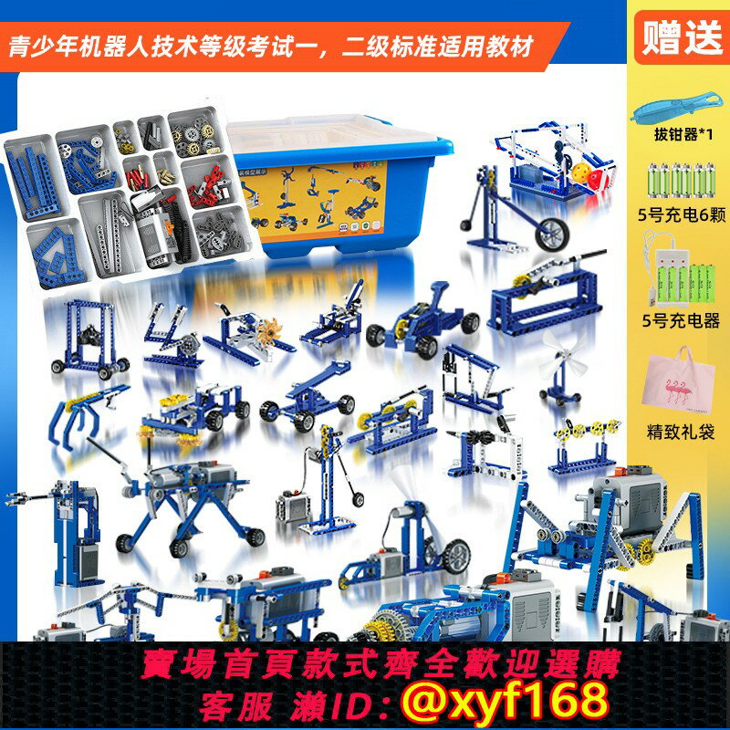 {保固一年 可打統編}兒童可程式設計機器人9686科教益智積木套裝機械組齒輪電動男女孩玩具