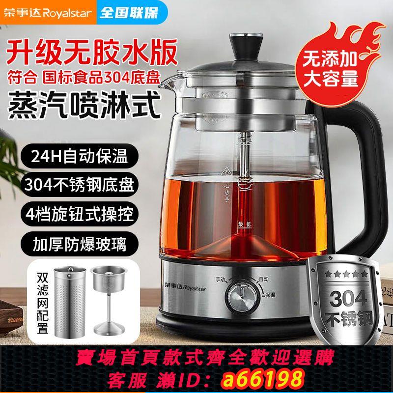 【臺灣公司 可開發票】榮事達養生壺多功能家用小型辦公室煮茶器電燒水壺全自動保溫花茶