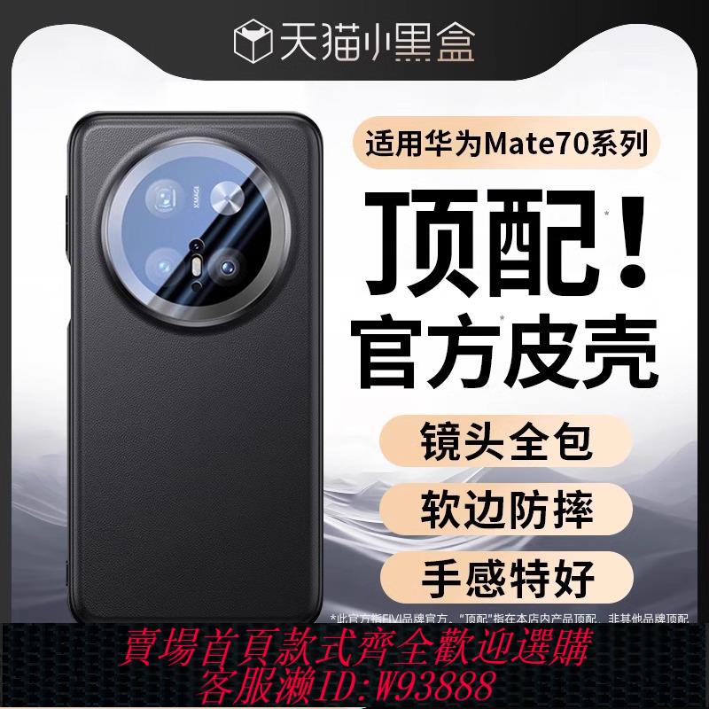 {臺灣公司貨 可打統編}適用於華為mate70手機殼mate70pro新款素皮mate60pro保護套高階感鏡頭全包70pro+防摔男真皮mt50商務簡約女寶