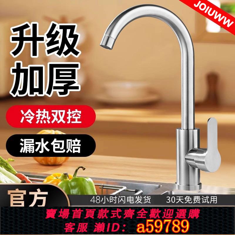 【臺灣公司 可打統編】JOIUWW不銹鋼廚房水龍頭冷熱水家用防濺通用洗手池洗菜盆單冷