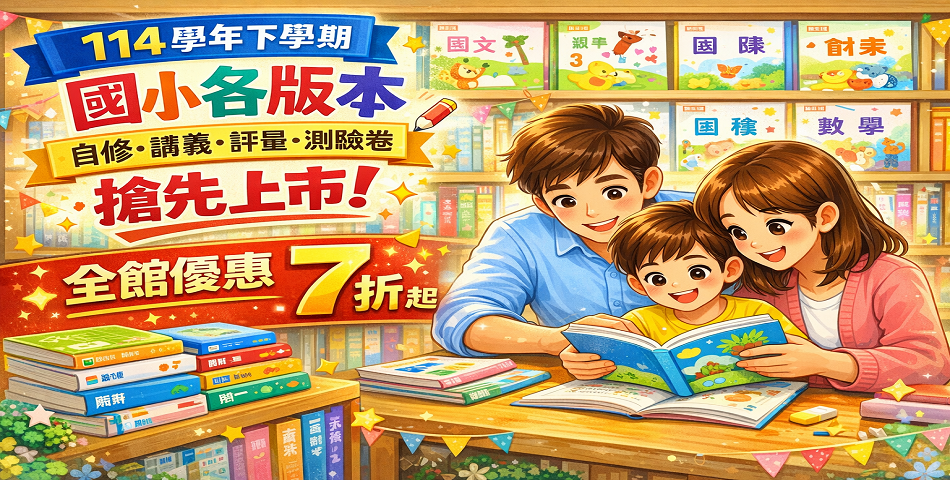 學霸書坊 - 限時優惠好康折扣