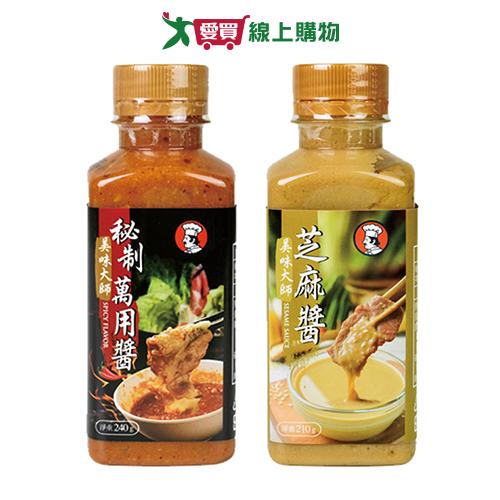 美味大師調味醬系列(秘制萬用醬/芝麻醬)(210-240g/瓶)【愛買】