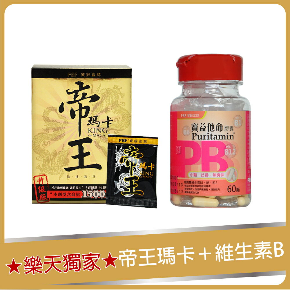 【寶齡富錦】帝王瑪卡 (28包/盒)+寶益他命B