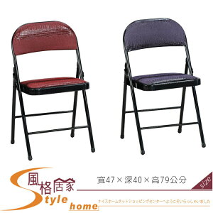 《風格居家Style》皮製折合椅/單支 173-8-LA