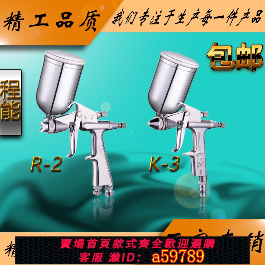 【臺灣公司 可打統編】包郵原廠程能小型噴槍K3 R2噴漆槍0.5口徑皮革修補噴槍小面積修