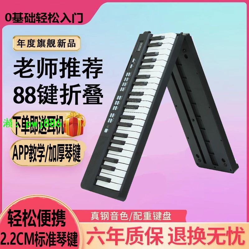 可折疊88鍵盤電子鋼琴便攜式專業成人兒童初學者幼師考級家用樂器