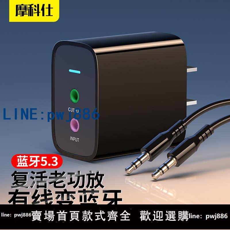 【台灣公司 可打統編】藍牙接收器5.3音頻適配器aux老音響箱專用功放轉電腦視發射器模塊
